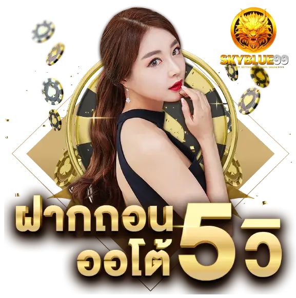 skyblue99 ทางเข้า